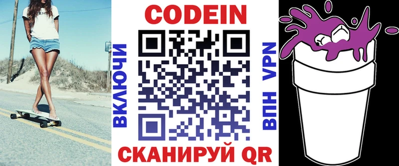 Кодеиновый сироп Lean Purple Drank  продажа наркотиков  Слободской 